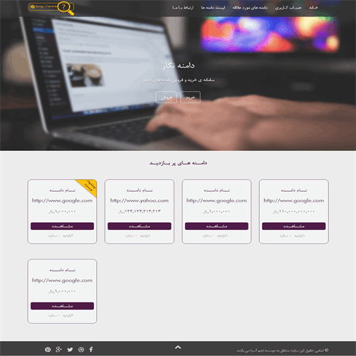 خرید و فروش دامنه
