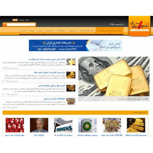 اخبار اقتصادی
